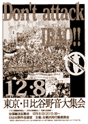 12.8日比谷野音集会ポスター