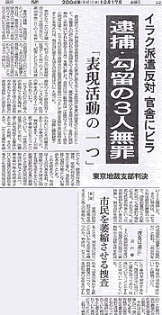 2004年12月17日朝日新聞